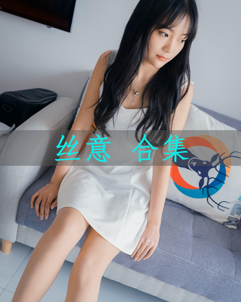 SIEE丝意合集打包图片+特刊摄影原版作品系列妞妞女神下载[333套] 机构合集-第1张